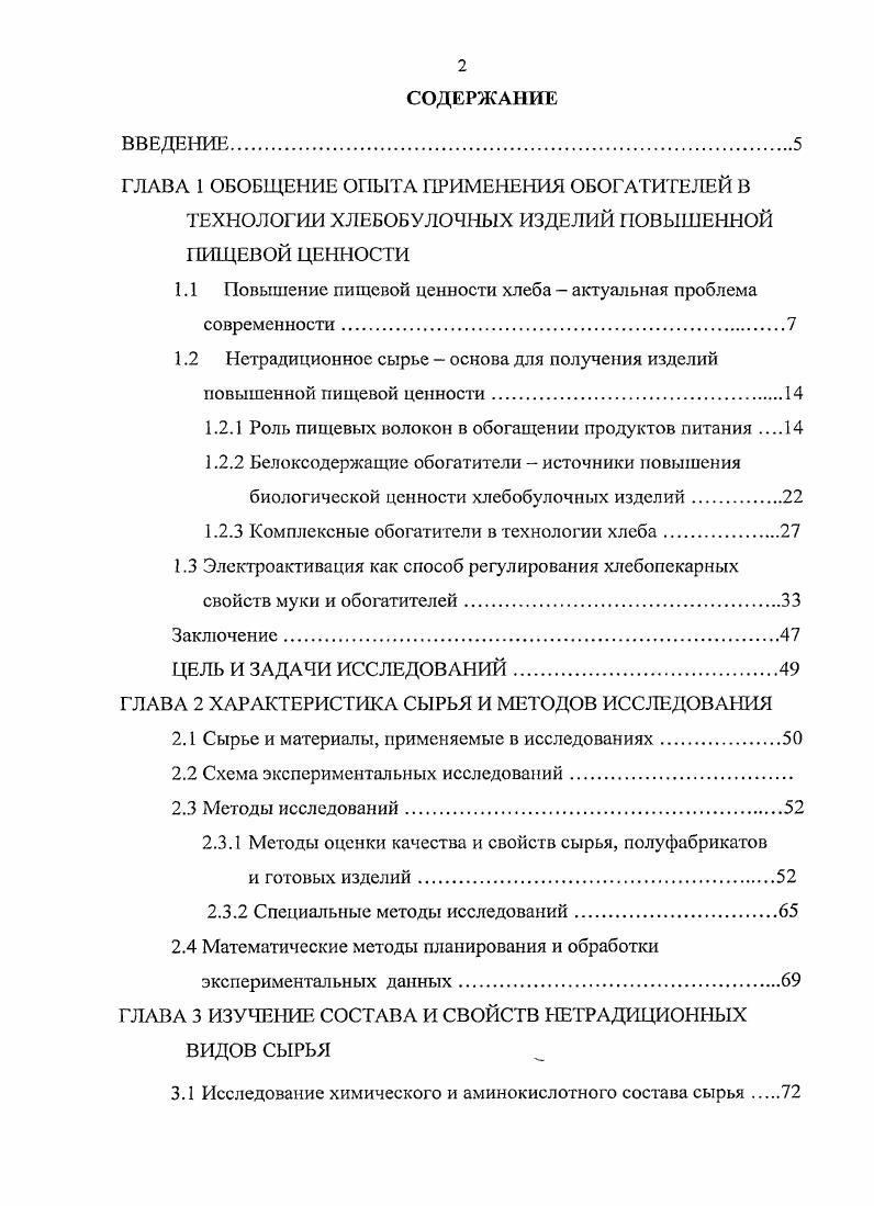 "1.1 Повышение пищевой ценности хлеба актуальная проблема современности.