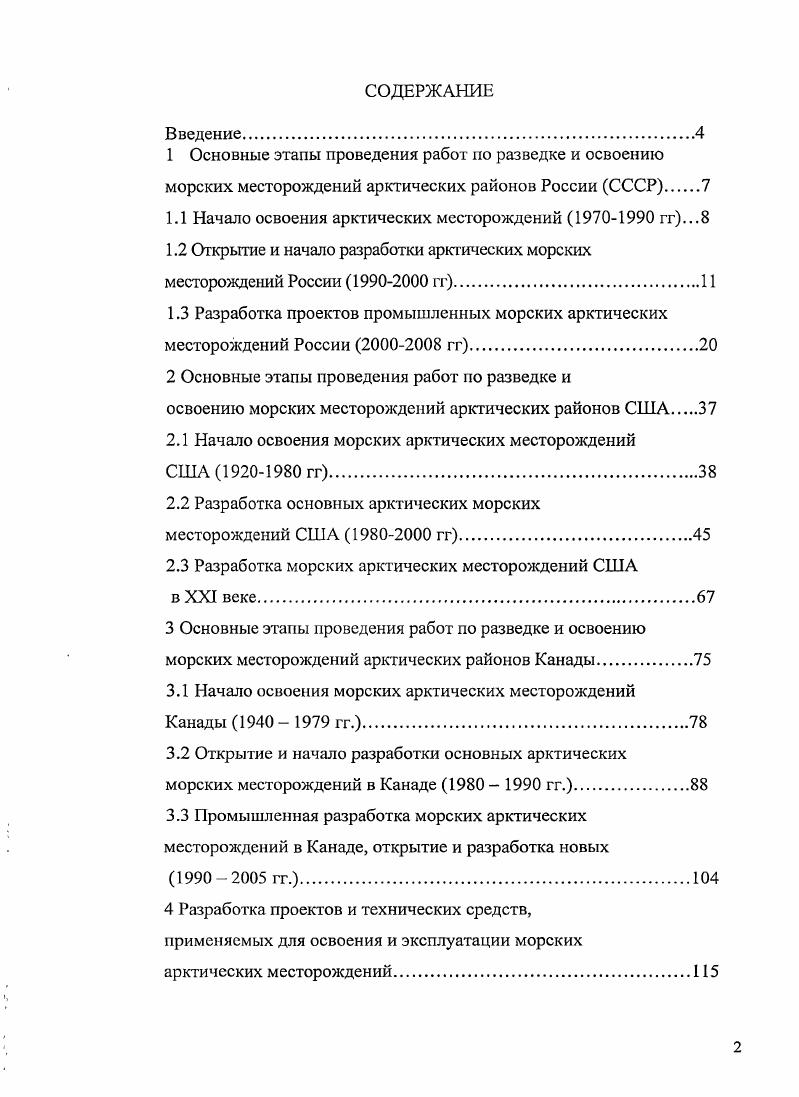 "1 Основные этапы проведения работ по разведке и освоению