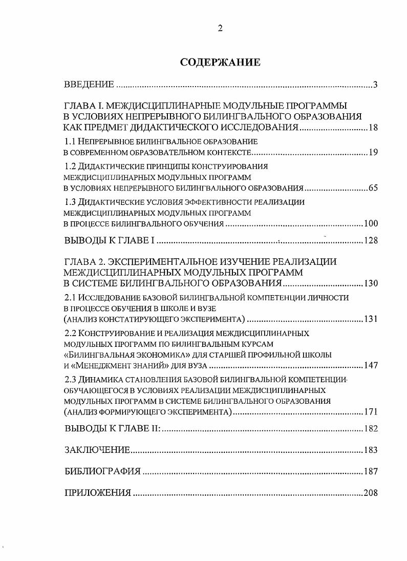 "1.1 НЕПРЕРЫВ1ЮЕ БИЛИНГВАЛЫ ЮЕ ОБРАЗОВАНИЕ