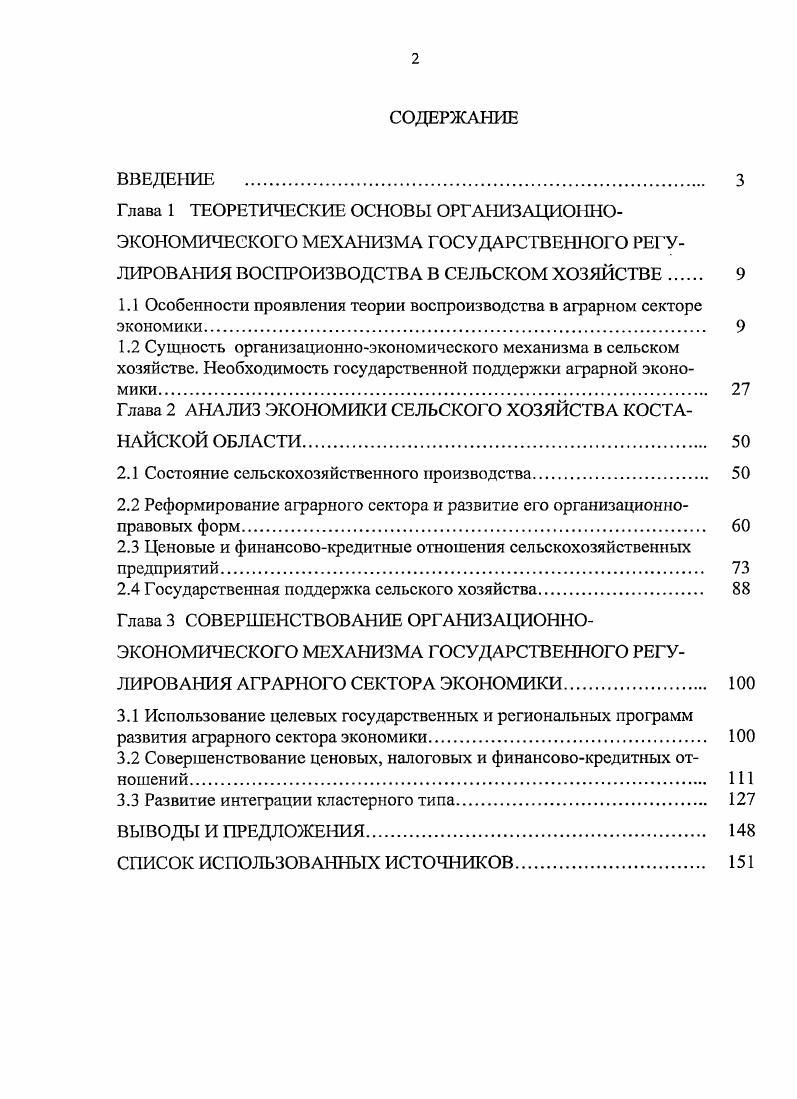 "1.1 Особенности проявления теории воспроизводства в аграрном секторе экономики 