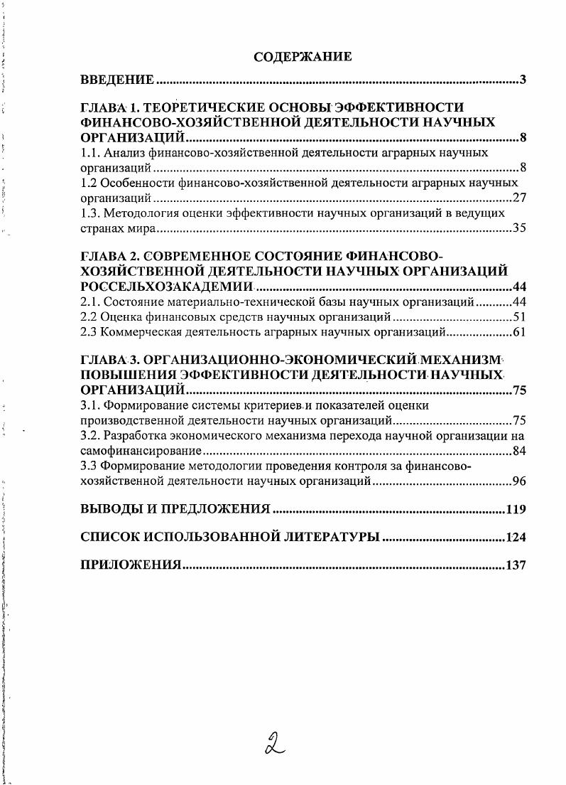 "1.1. Анализ финансовохозяйственной деятельности аграрных научных организаций.
