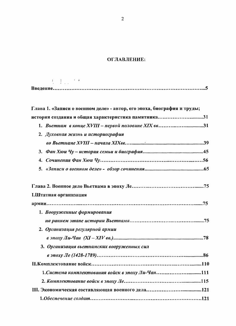 "1. Вьетнам в конце XVIII  первой половине XIX вв
