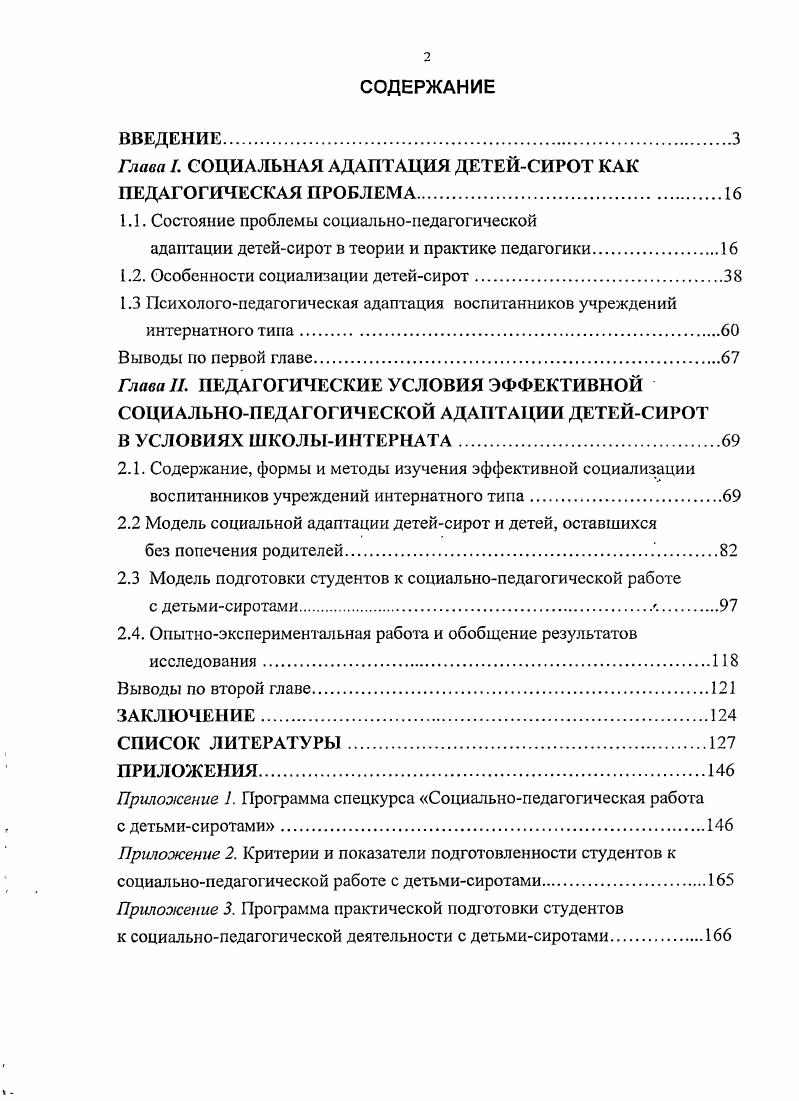 "Глава . СОЦИАЛЬНАЯ АДАПТАЦИЯ ДЕТЕЙСИРОТ КАК ПЕДАГОГИЧЕСКАЯ ПРОБЛЕМА