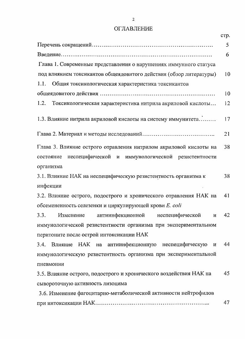 "1.1. Общая токсикологическая характеристика токсикантов обшеядовитого действия 
