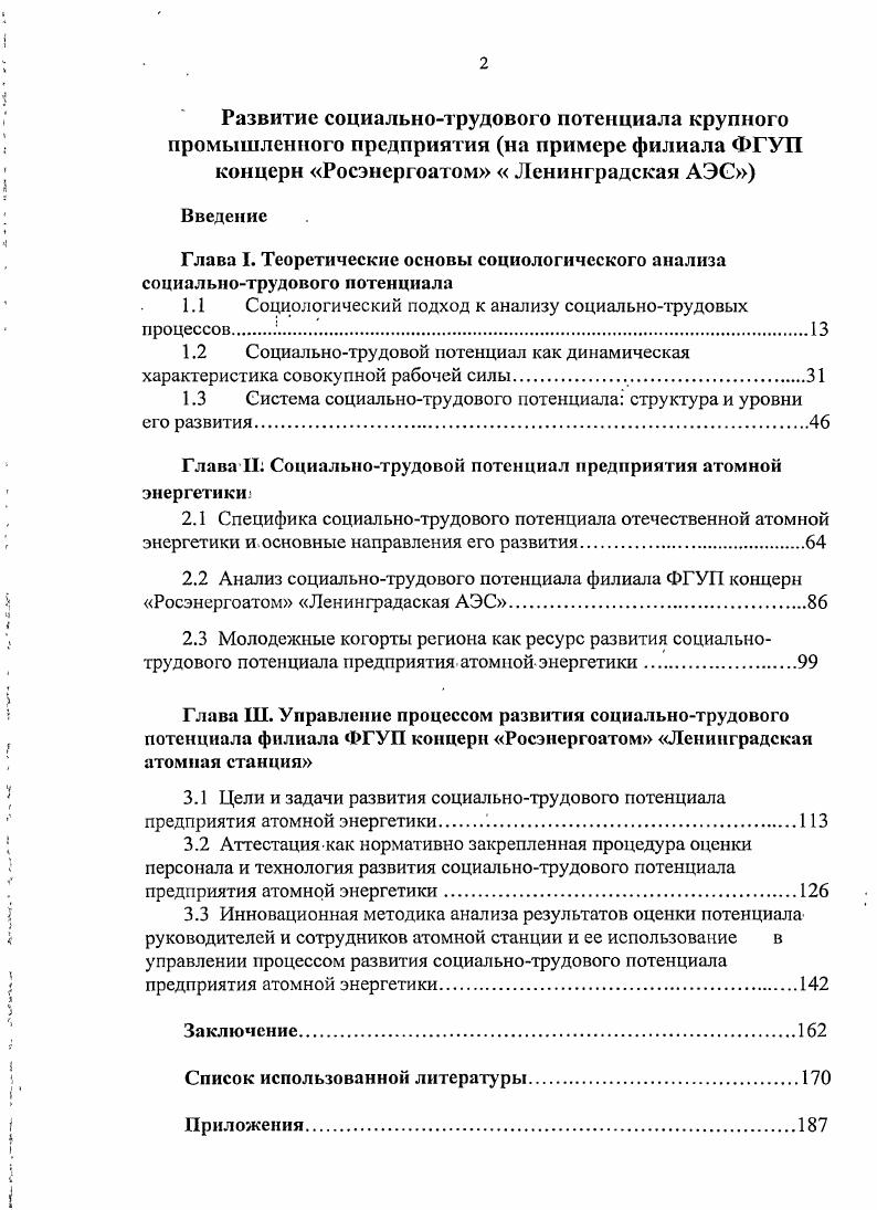 "Глава I. Теоретические основы социологического анализа социальнотрудового потенциала