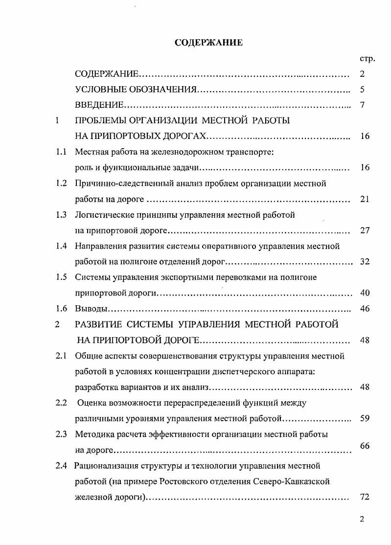 "1 ПРОБЛЕМЫ ОРГАНИЗАЦИИ МЕСТНОЙ РАБОТЫ