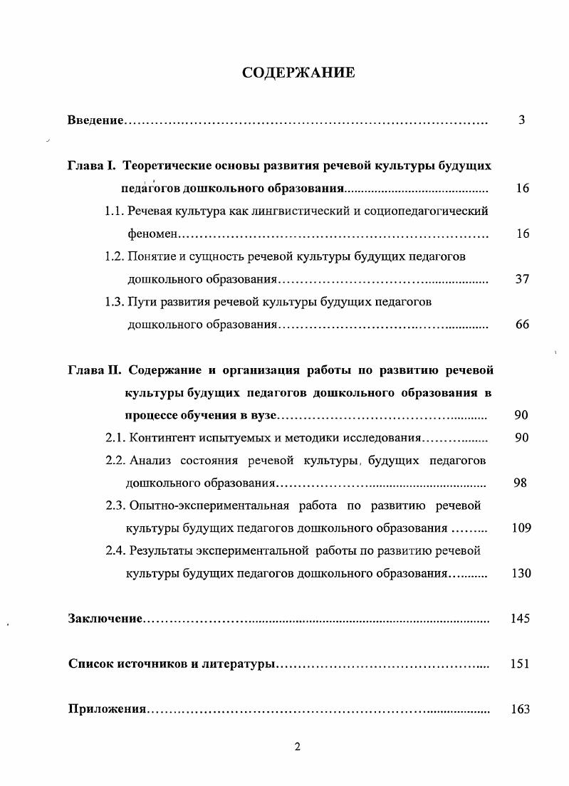 "Глава I. Теоретические основы развития речевой культуры будущих
