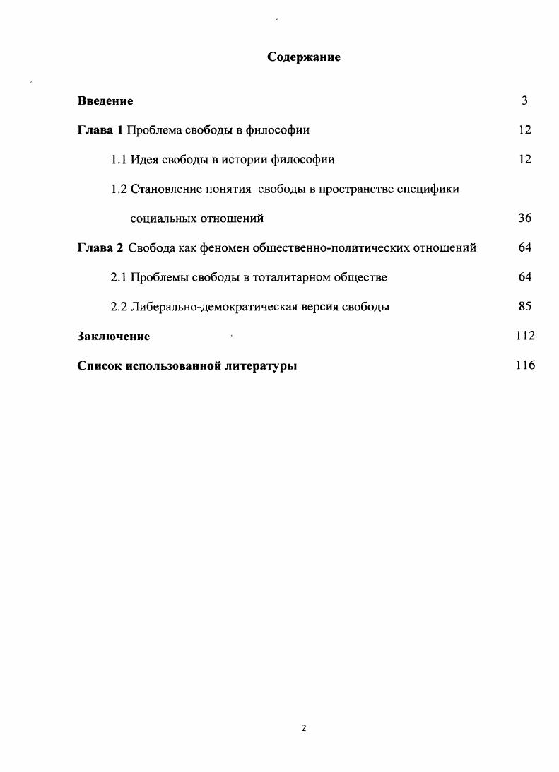 "Глава 1 Проблема свободы в философии 