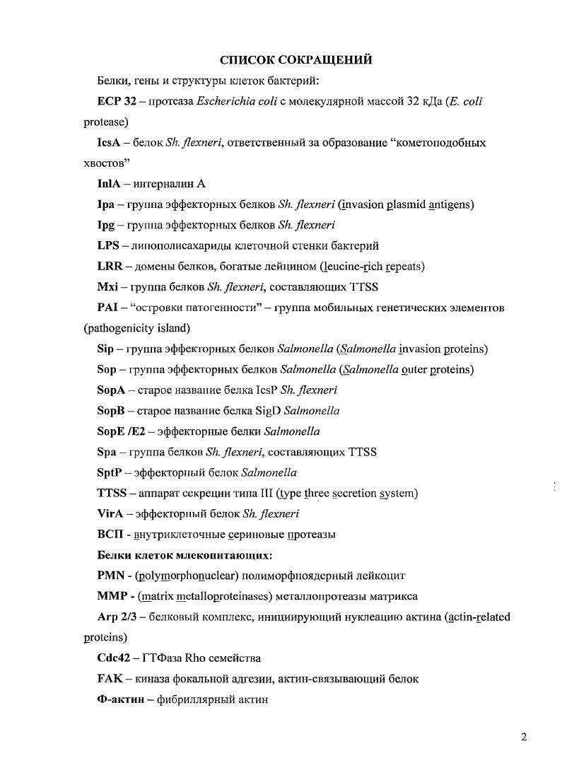 "1. Основные принципы классификации протеолитических ферментов 