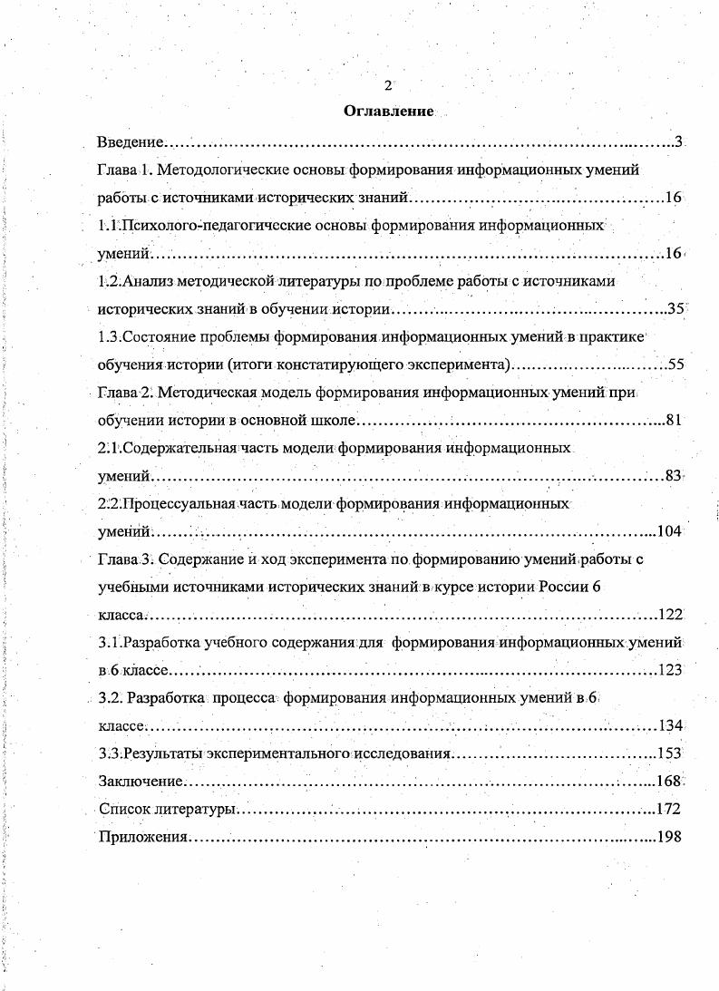 "1.1 .Психологопедагогичсские основы формирования информационных