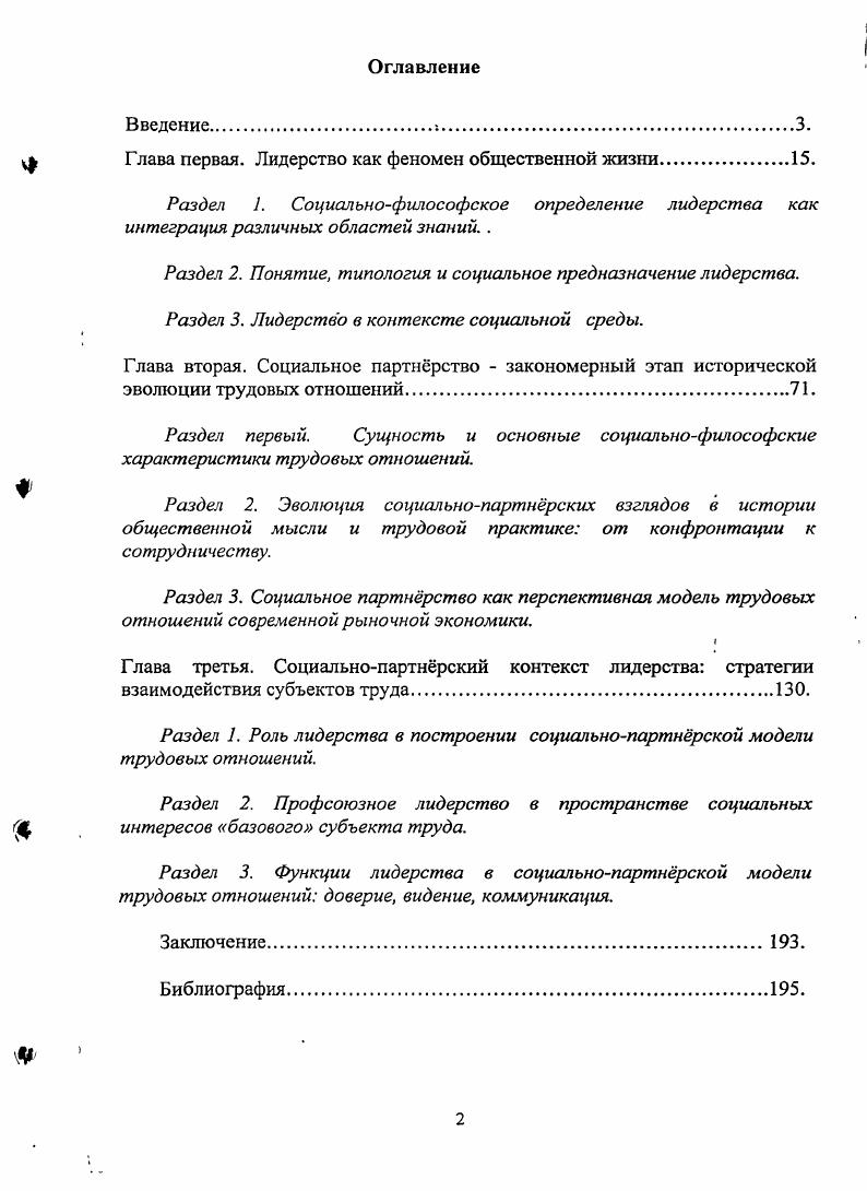 "Глава первая. Лидерство как феномен общественной жизни