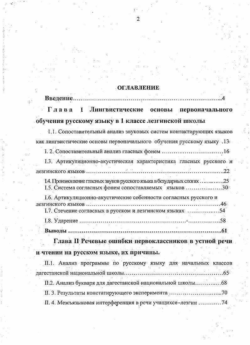 "I. 2. Сопоставительный анализ гласных фонем.