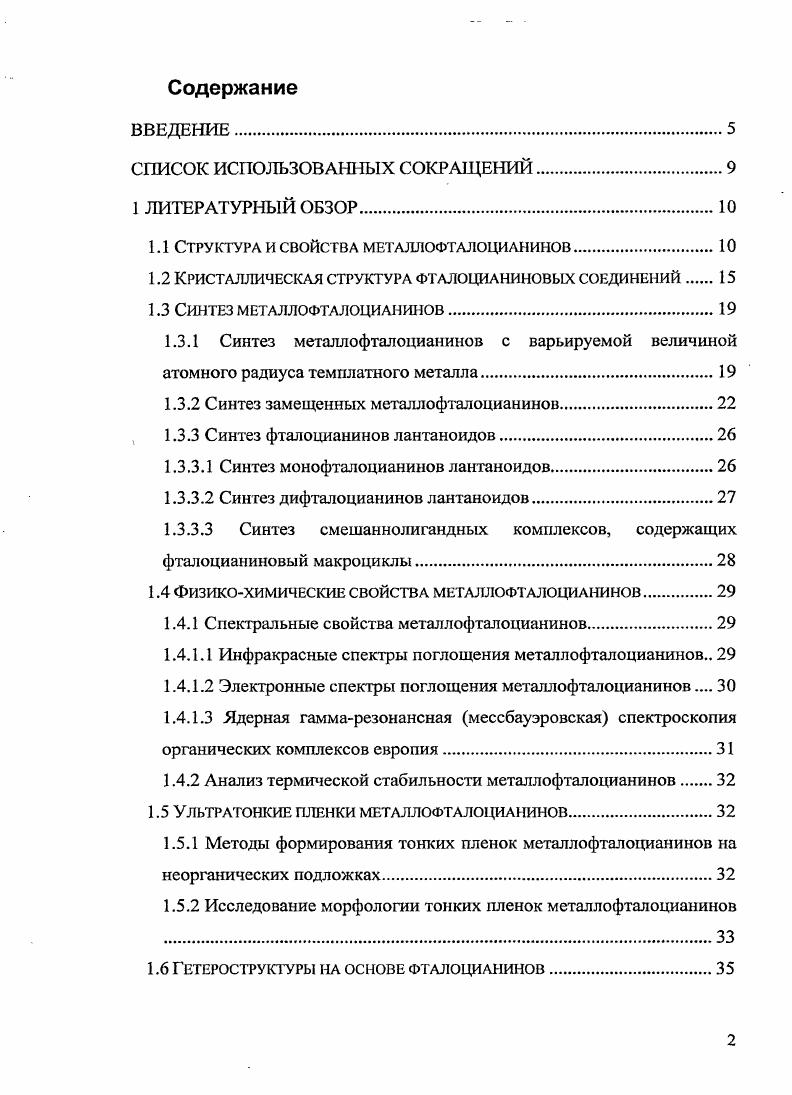 "1.1 Структура и свойства мкгаллофталоцианинов