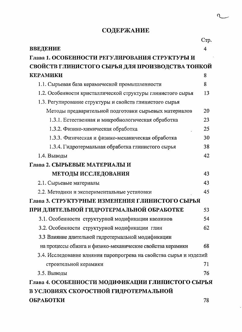 "1.1. Сырьевая база керамической промышленности 