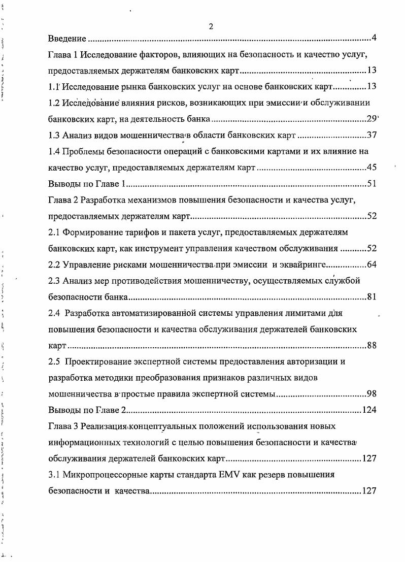 "Глава 1 Исследование факторов, влияющих на безопасность и качество услуг,