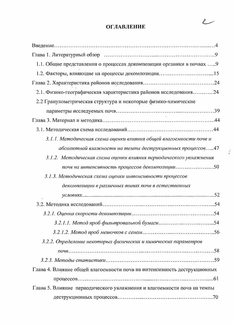 "1.1. Общие представления о процессах декомпозиции органики в почвах 