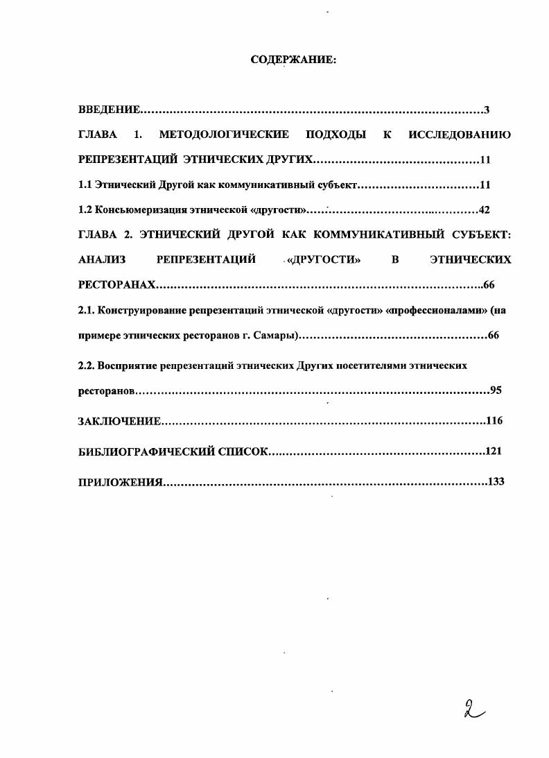 "ГЛАВА 1. МЕТОДОЛОГИЧЕСКИЕ ПОДХОДЫ К ИССЛЕДОВАНИЮ РЕПРЕЗЕНТАЦИЙ ЭТНИЧЕСКИХ ДРУГИХ