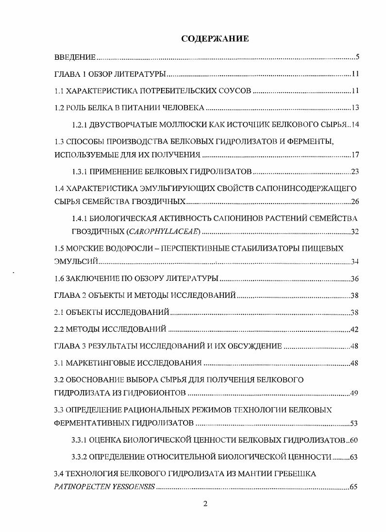 "1.1 ХАРАКТЕРИСТИКА ПОТРЕБИТЕЛЬСКИХ СОУСОВ
