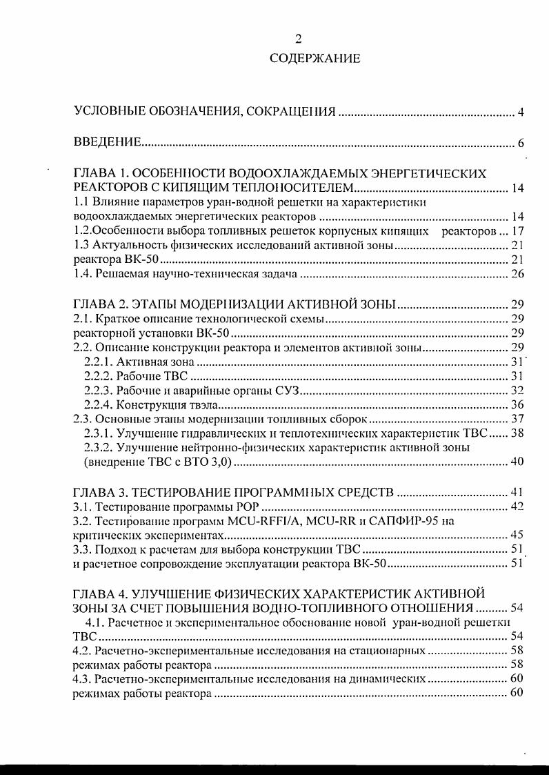 "ГЛАВА 1. ОСОБЕННОСТИ ВОДООХЛАЖДАЕМЫХ ЭНЕРГЕТИЧЕСКИХ
