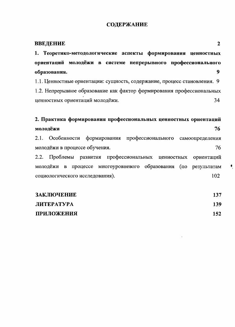 "1.1. Ценностные ориентации сущность, содержание, процесс становления. 