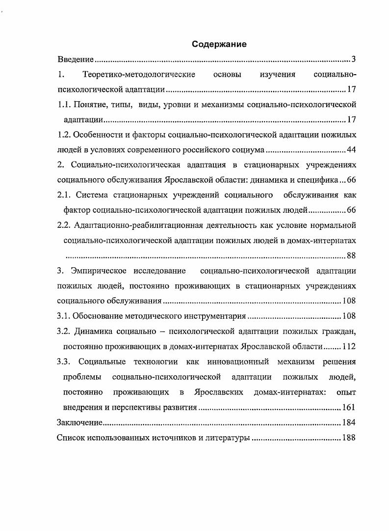 "1. Теоретикометодологические основы изучения социальнопсихологической адаптации