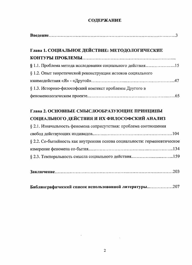 "Глава 1. СОЦИАЛЬНОЕ ДЕЙСТВИЕ МЕТОДОЛОГИЧЕСКИЕ КОНТУРЫ ПРОБЛЕМЫ