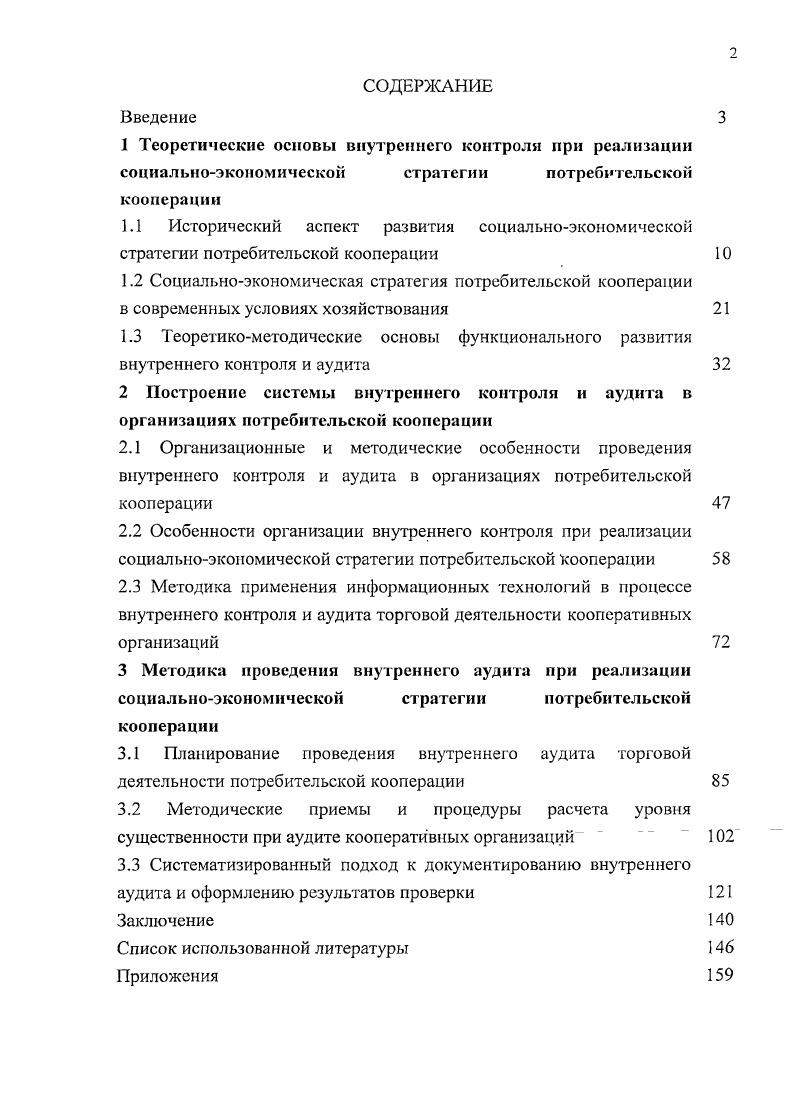 "1.2 Социальноэкономическая стратегия потребительской кооперации
