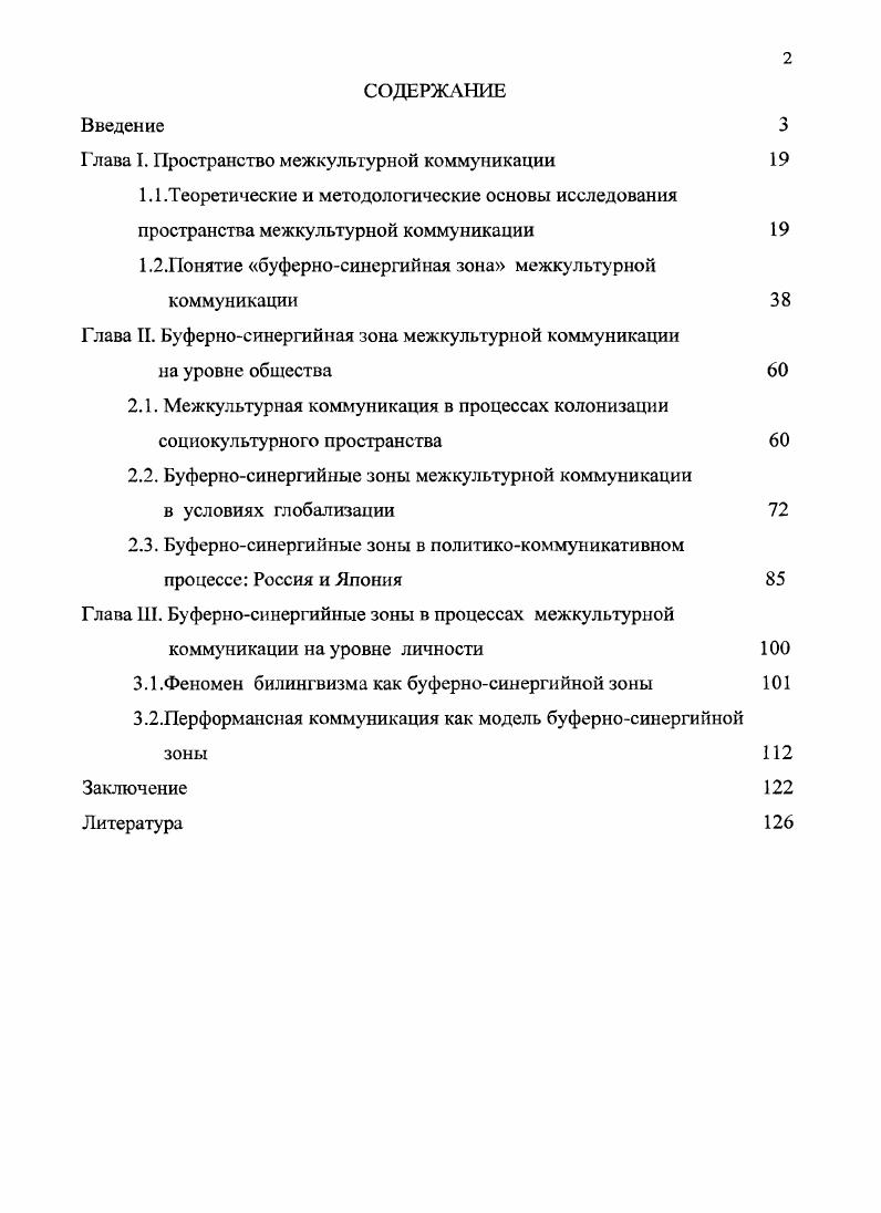 "Глава I. Пространство межкультурной коммуникации
