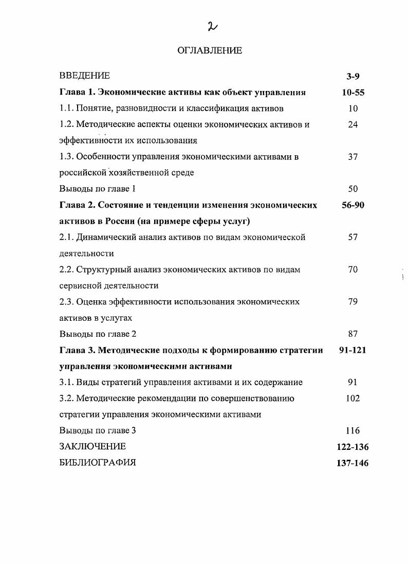 "Глава 1. Экономические активы как объект управлении