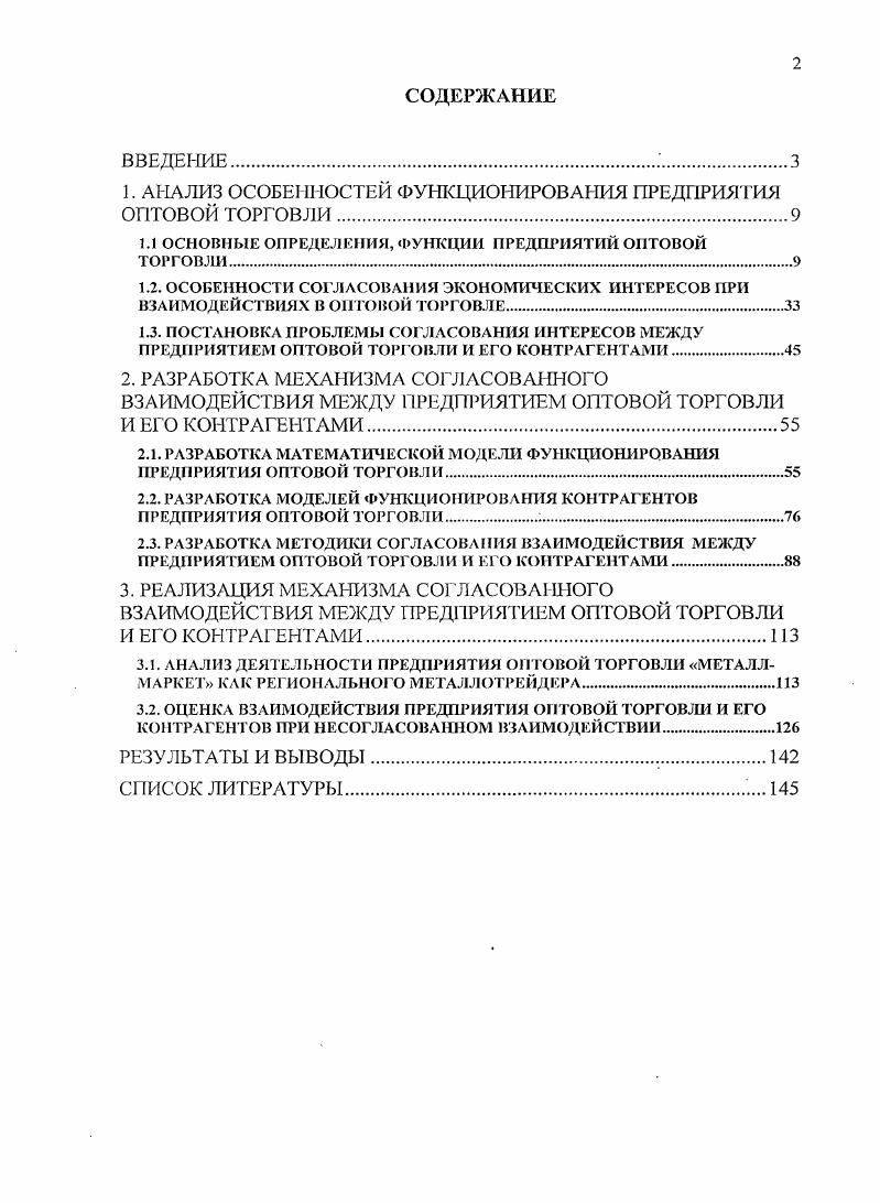 "1. АНАЛИЗ ОСОБЕННОСТЕЙ ФУНКЦИОНИРОВАНИЯ ПРЕДПРИЯТИЯ ОПТОВОЙ ТОРГОВЛИ