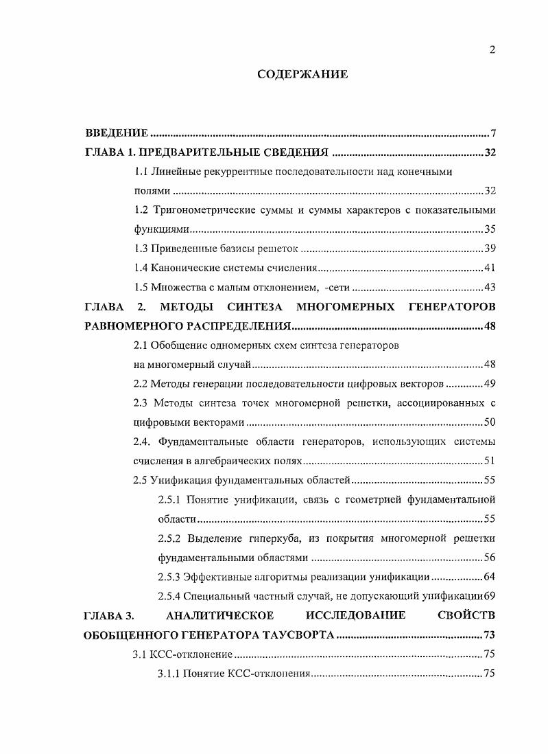 "1.1 Линейные рекуррентные последовательности над конечными полями.