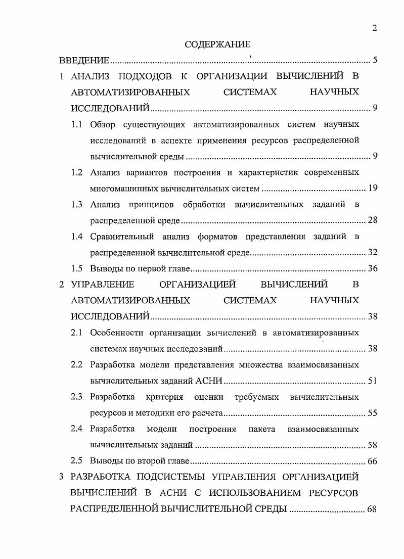 "1 АНАЛИЗ ПОДХОДОВ К ОРГАНИЗАЦИИ ВЫЧИСЛЕНИЙ В