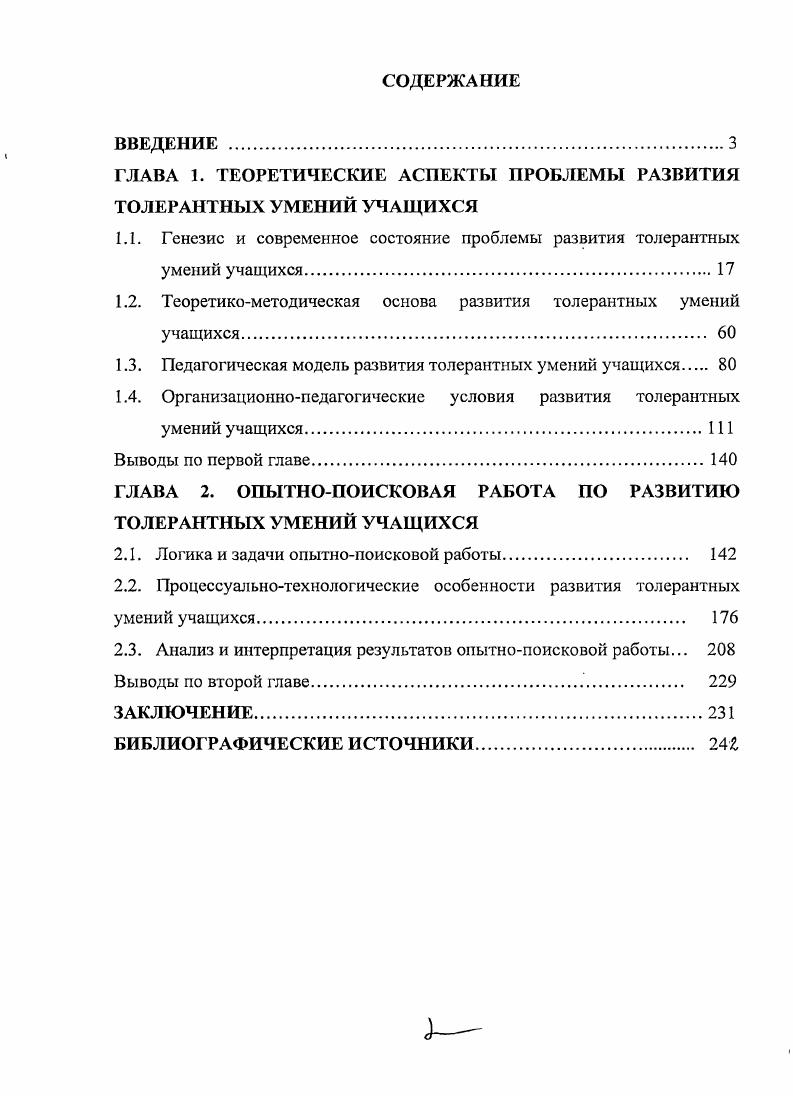 "1.1. Генезис и современное состояние проблемы развития толерантных умений учащихся