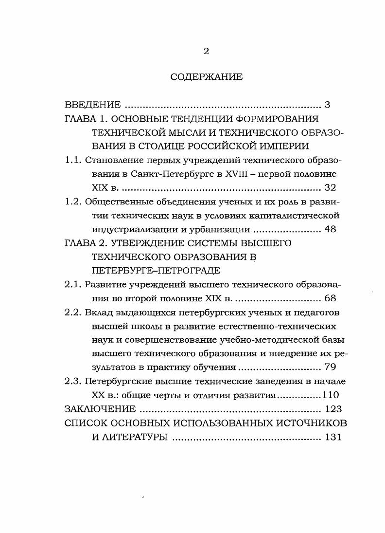 "1.1. Становление первых учреждений технического образо