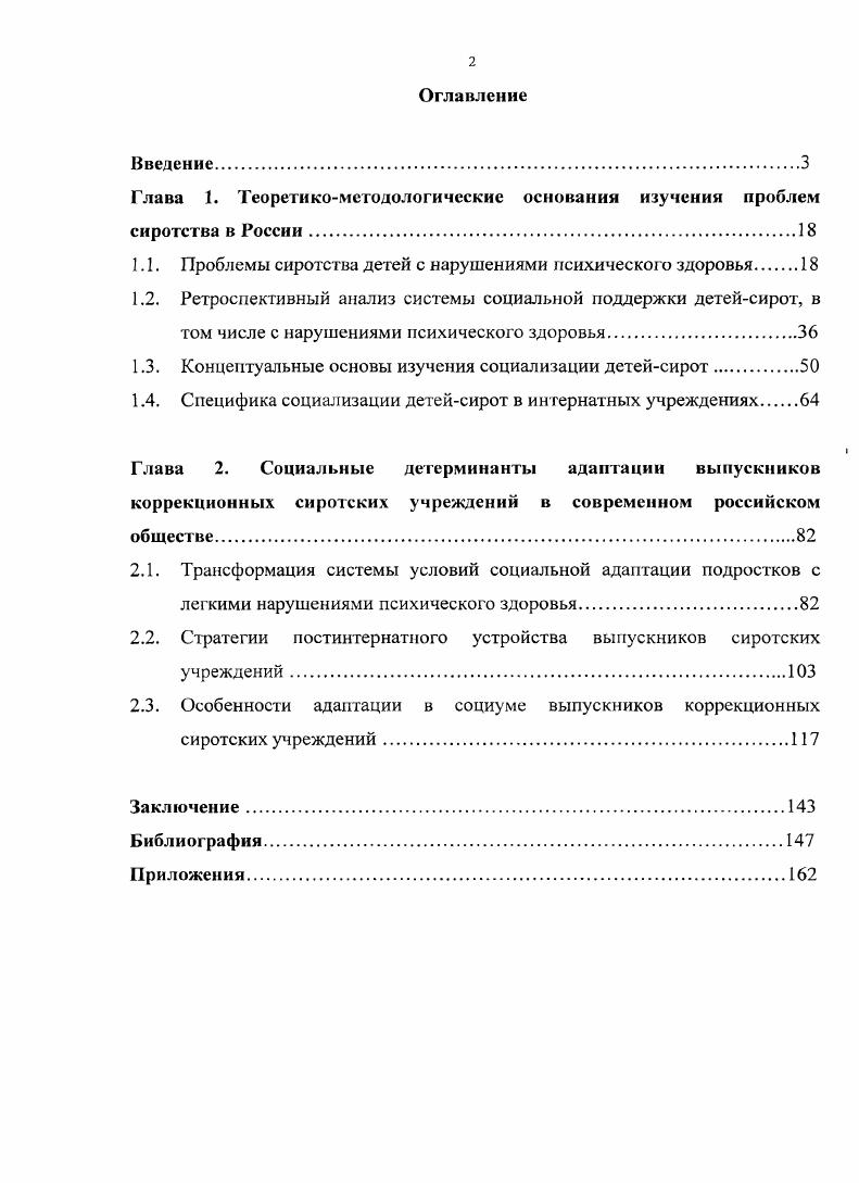 "Глава 1. Теоретикометодологические основания изучения проблем сиротства в России