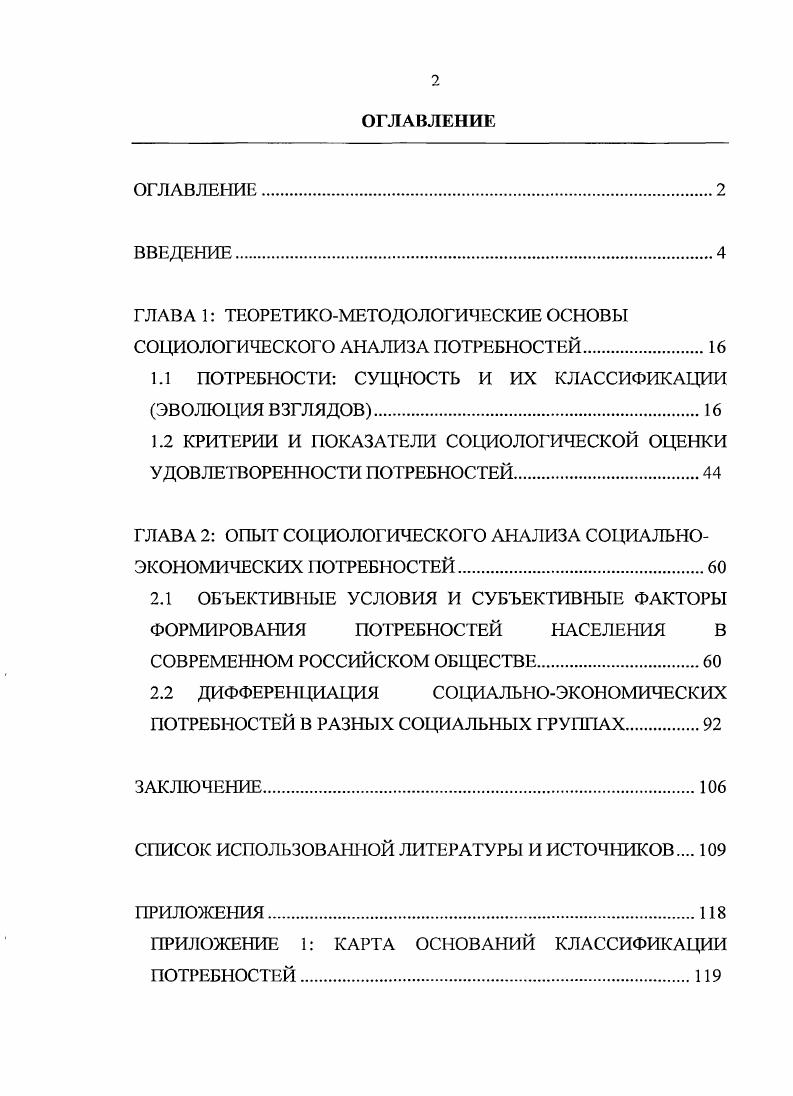 "ГЛАВА 1 ТЕОРЕТИКОМЕТОДОЛОГИЧЕСКИЕ ОСНОВЫ СОЦИОЛОГИЧЕСКОГО АНАЛИЗА ПОТРЕБНОСТЕЙ.