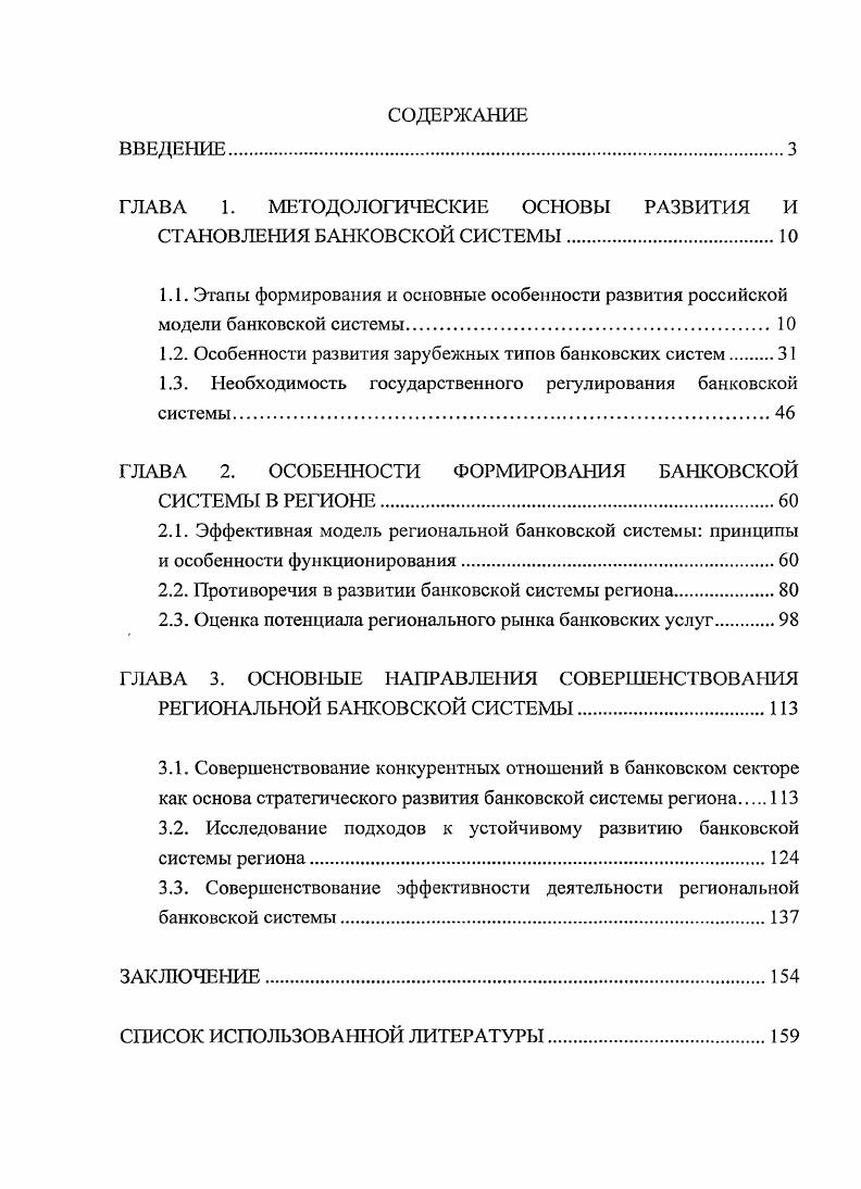 "ГЛАВА 1. МЕТОДОЛОГИЧЕСКИЕ ОСНОВЫ РАЗВИТИЯ И СТАНОВЛЕНИЯ БАНКОВСКОЙ СИСТЕМЫ