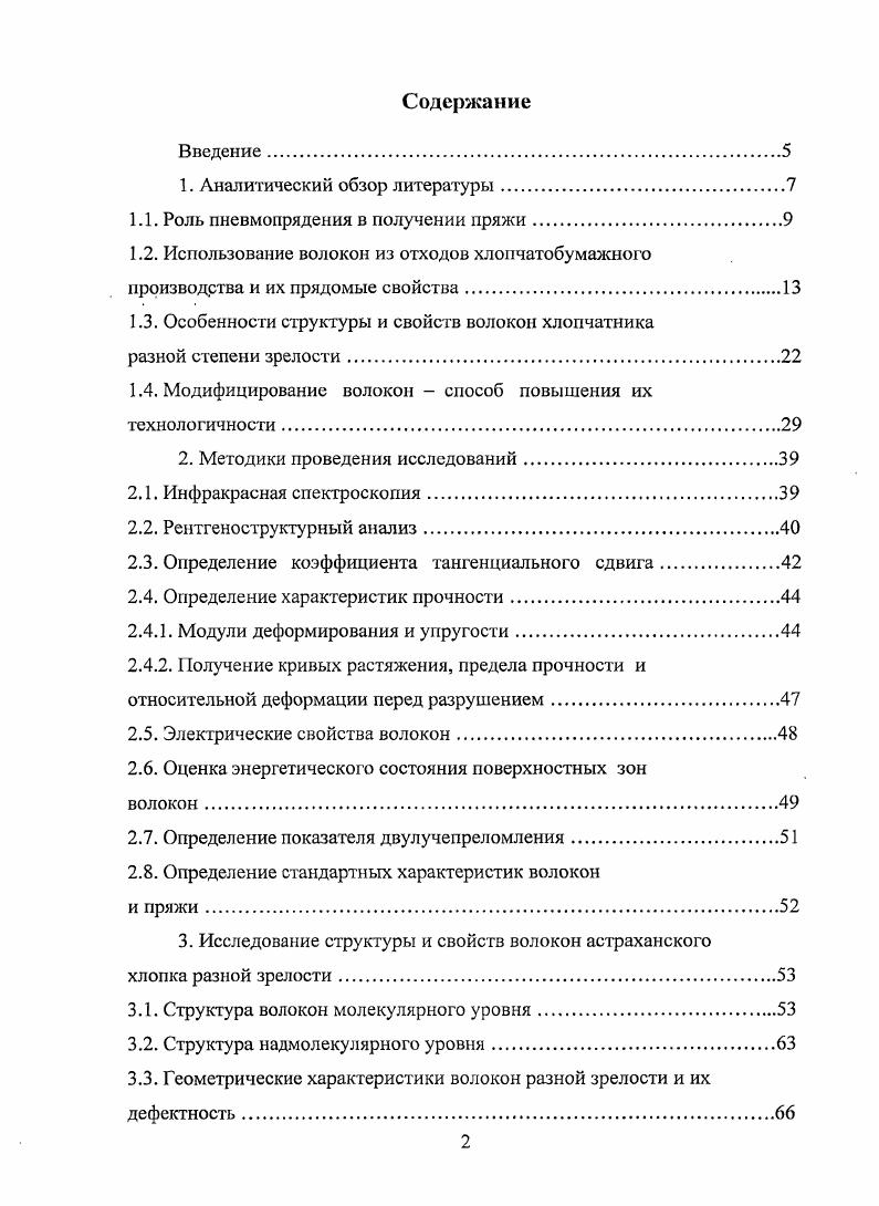 "1.1. Роль пневмопрядения в получении пряжи.