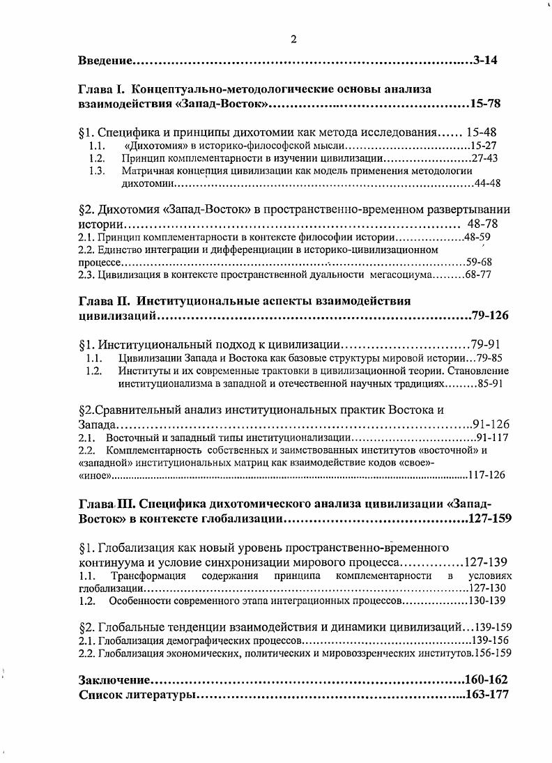"Глава I. Концептуальнометодологические основы анализа взаимодействия ЗападВосток