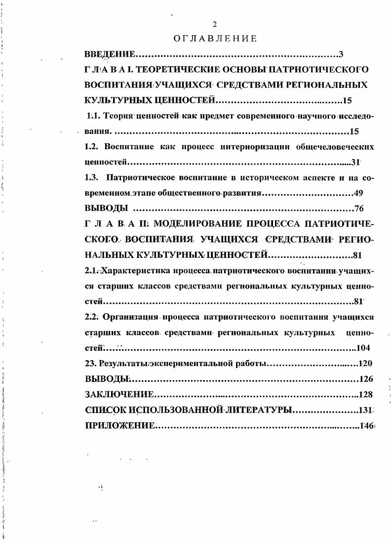 "1.1. Теория ценностей как предмет современного научного исследования