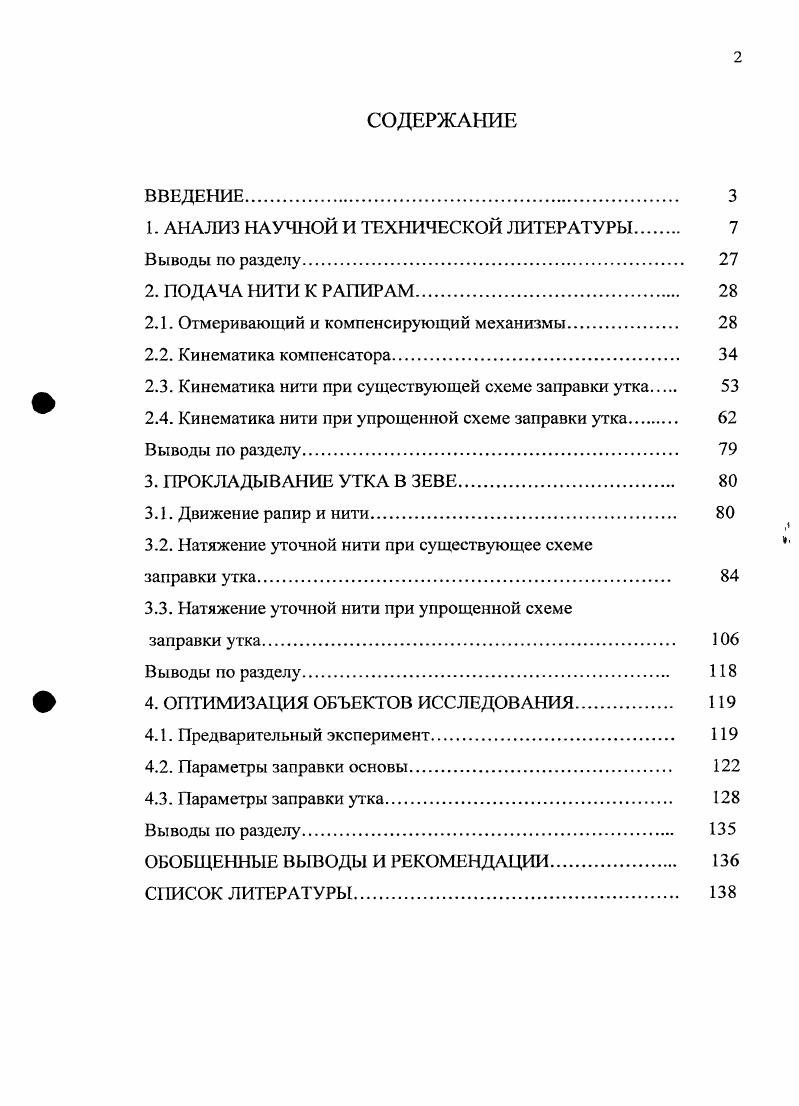 "1. АНАЛИЗ НАУЧНОЙ И ТЕХНИЧЕСКОЙ ЛИТЕРАТУРЫ 