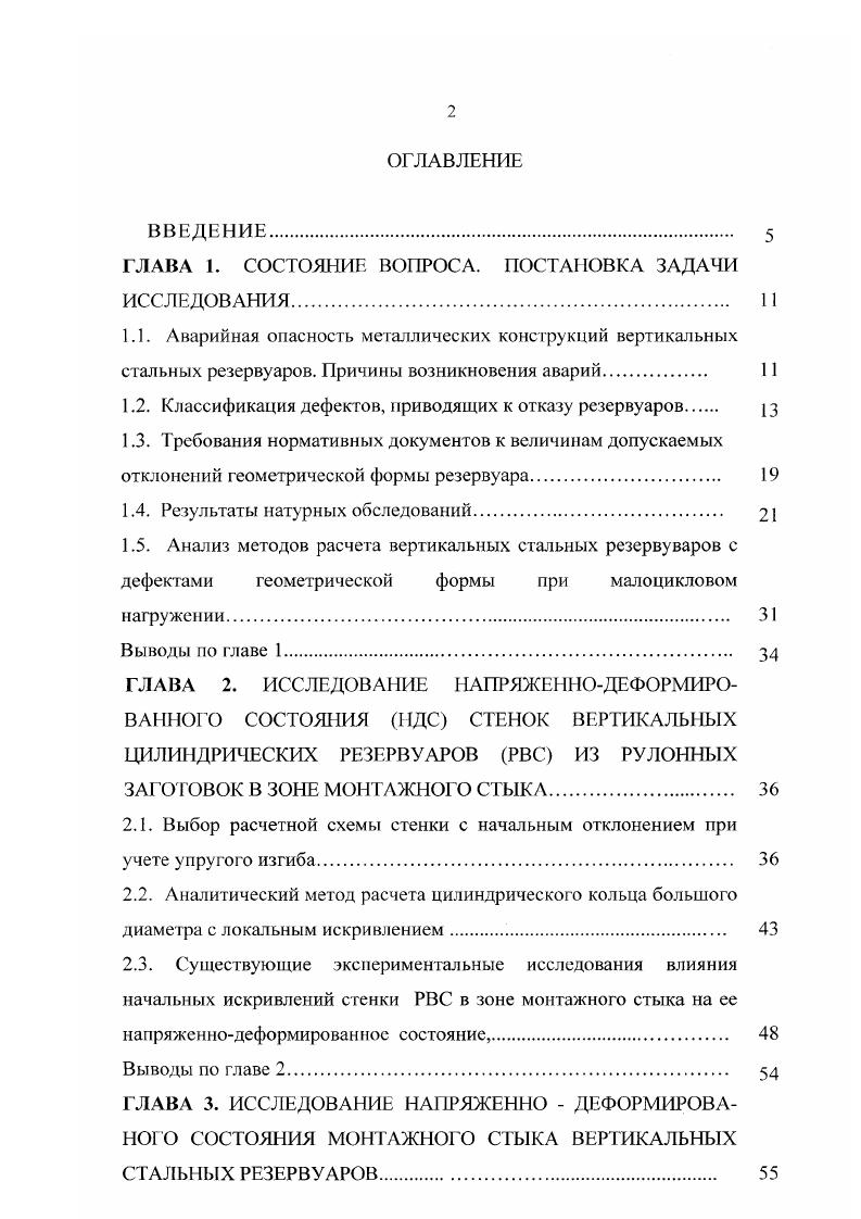 "ГЛАВА 1. СОСТОЯНИЕ ВОПРОСА. ПОСТАНОВКА ЗАДАЧИ ИССЛЕДОВАНИЯ.