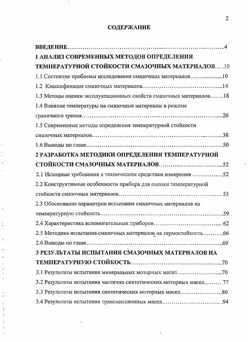 "1.1 Состояние проблемы исследования смазочных материалов.