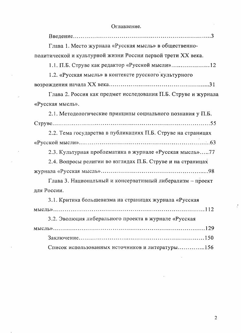 "1.1. П.Б. Струве как редактор Русской мысли