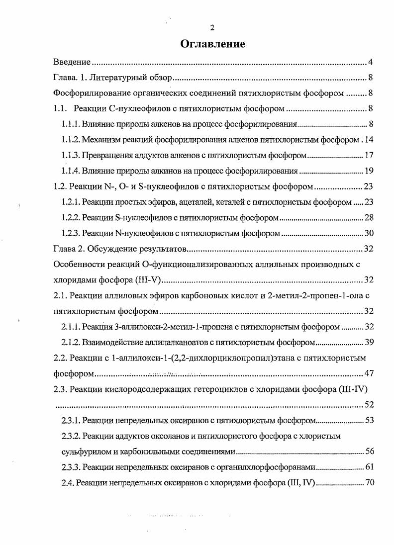"Фосфорилирование органических соединений пятихлористым фосфором 