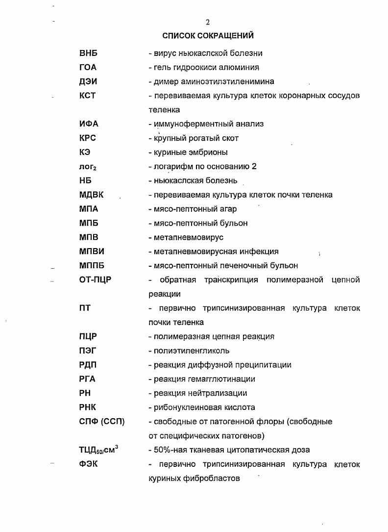 "1.1. Метапневмовирусная инфекция птиц