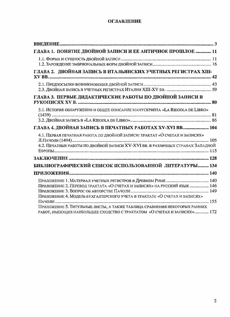 "ГЛАВА 1. ПОНЯТИЕ ДВОЙНОЙ ЗАПИСИ И ЕЕ АНТИЧНОЕ ПРОШЛОЕ.