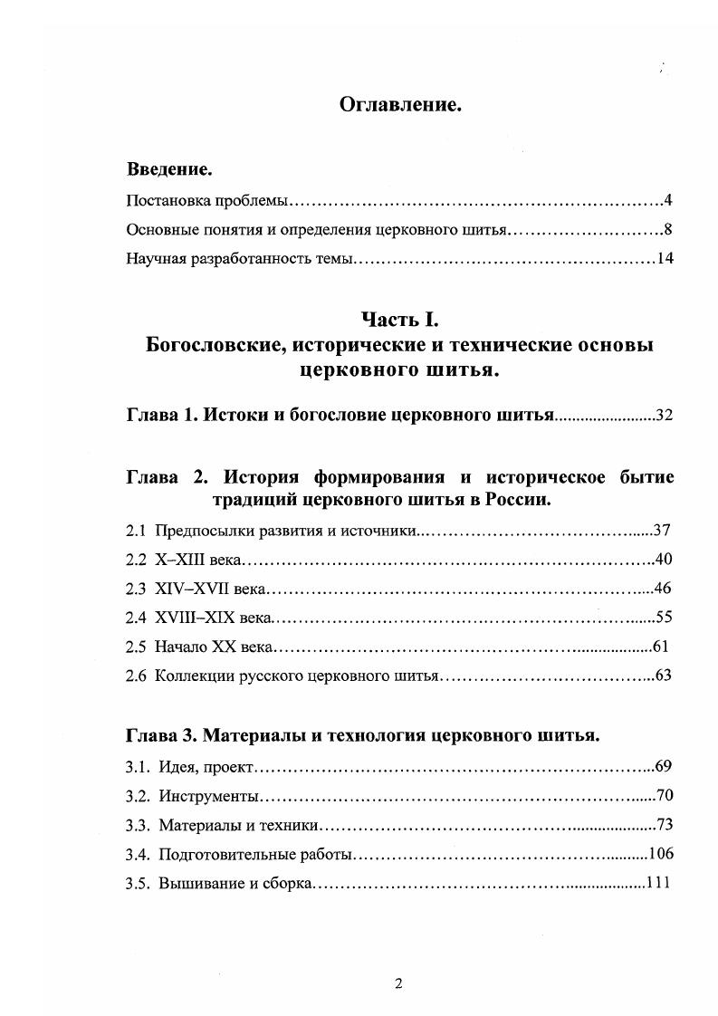 "Основные понятия и определения церковного шитья
