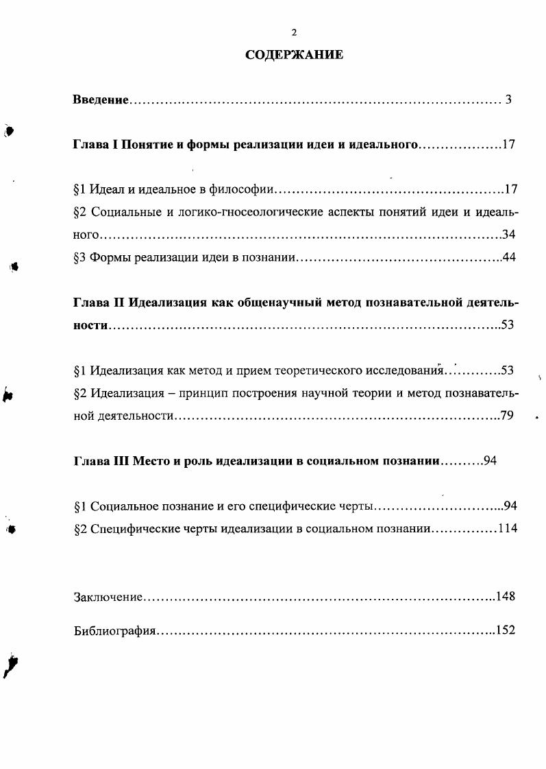 "Глава I Понятие и формы реализации идеи и идеального.