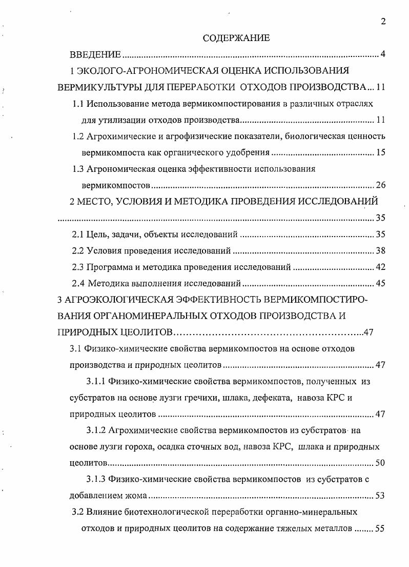 "1.3 Агрономическая оценка эффективности использования вермикомпостов.